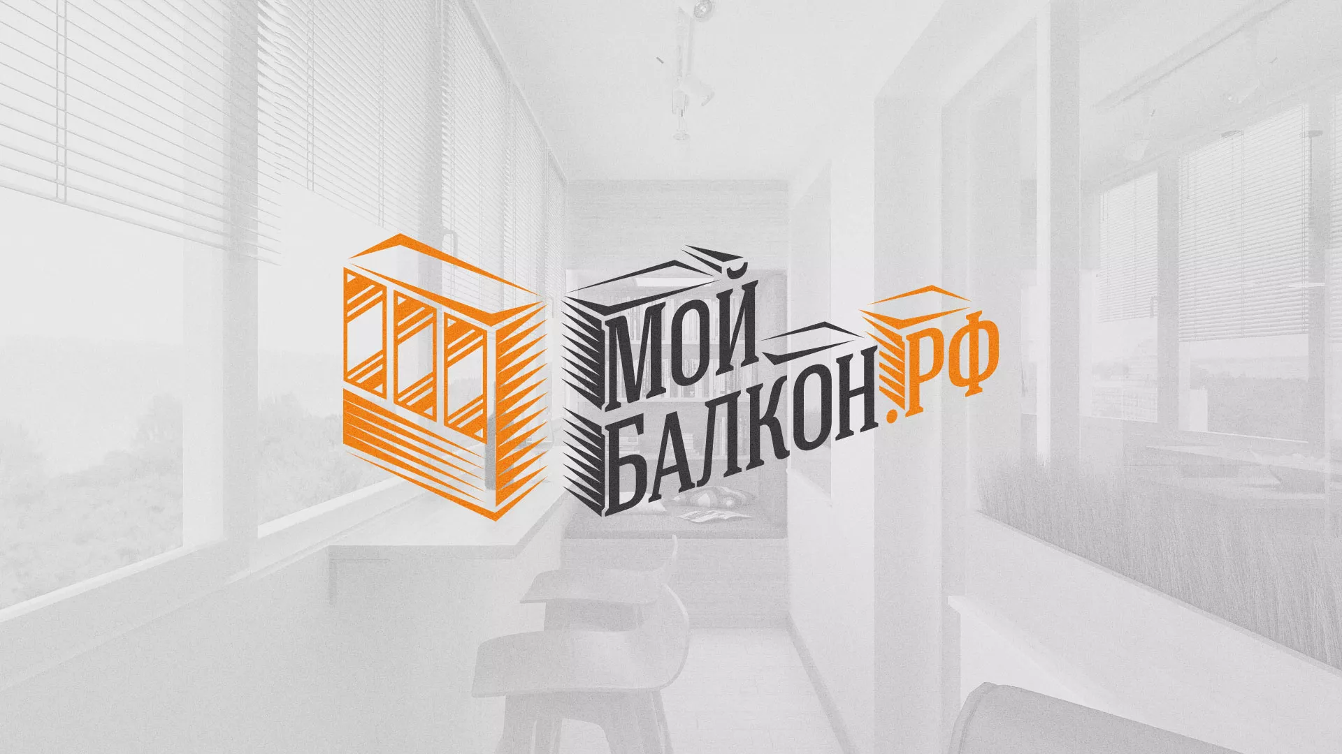 Разработка сайта для компании «Мой балкон» в Узловой
